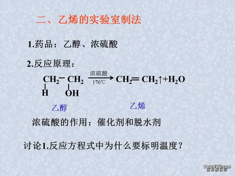 高二化学乙烯烯烃课件 人教.ppt_第3页