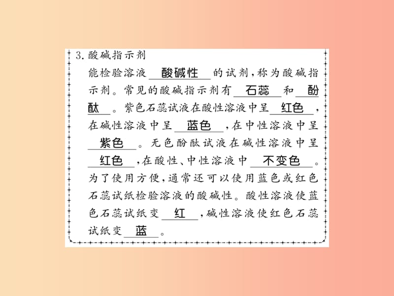 2019秋九年级化学下册第7章应用广泛的酸碱盐第1节溶液的酸碱性第1课时酸性溶液和碱性溶液习题课件沪教版.ppt_第3页