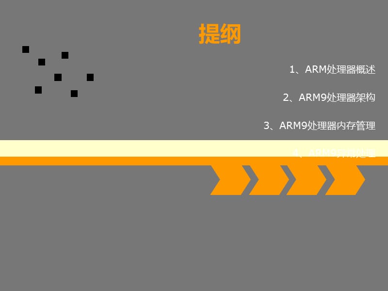 ARM处理器和架构.ppt_第2页