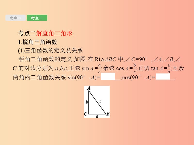 甘肃省2019年中考数学总复习第四单元图形初步与三角形第17讲直角三角形与锐角三角函数课件.ppt_第3页