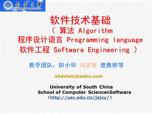 软件技术第5、6、7章：算法程序语言软件工程.ppt
