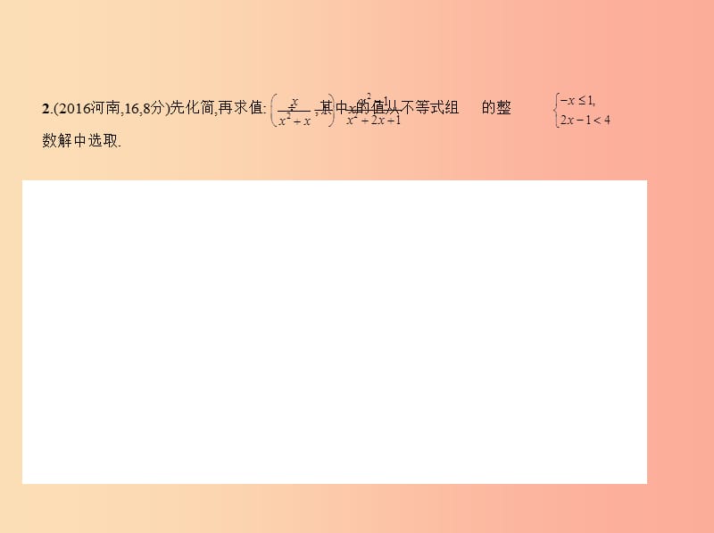 （河南专版）2019年中考数学一轮复习 第一章 数与式 1.4 分式（试卷部分）课件.ppt_第3页