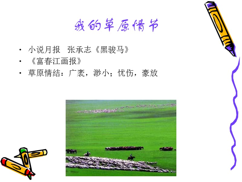 《在那遥远的地方》PPT课件.ppt_第2页