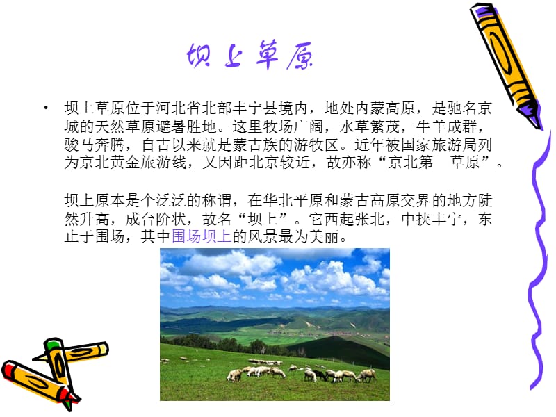 《在那遥远的地方》PPT课件.ppt_第3页