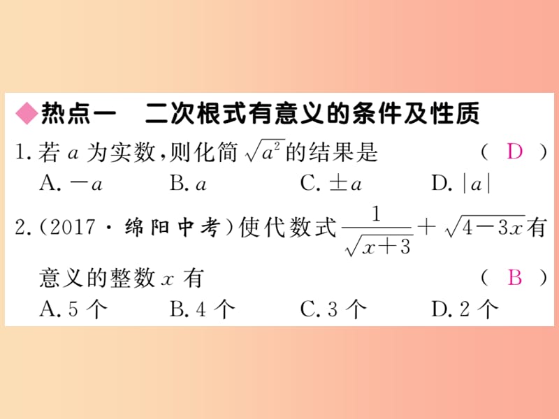 2019秋九年级数学上册第21章二次根式本章热点专练习题讲评课件新版华东师大版.ppt_第2页