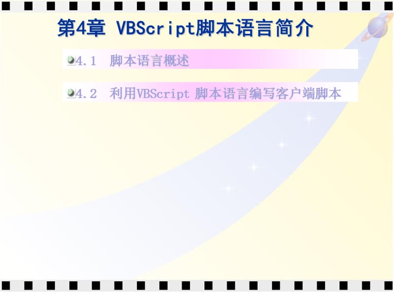 VBSCRIPT脚本语言简介.ppt_第1页