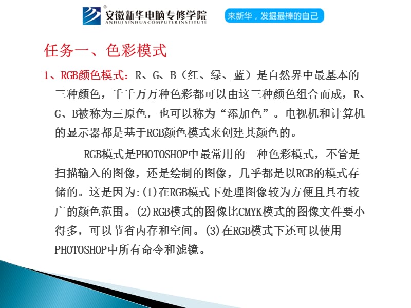 ps色调调整命令色彩调整命令.ppt_第2页