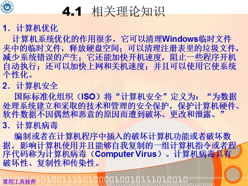 计算机常用工具软件教程-工具软件-第4章.ppt_第3页