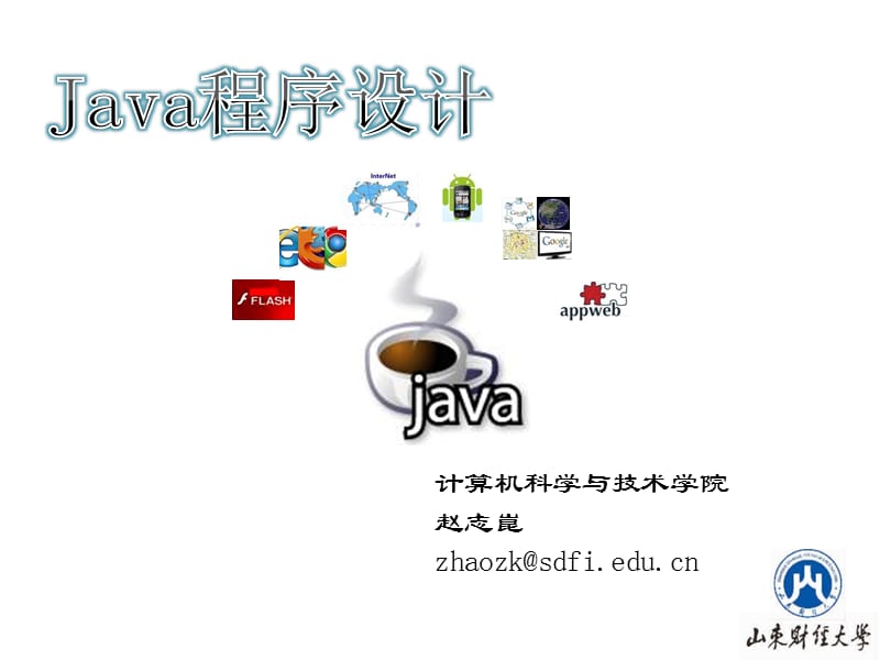 Java程序设计-04面向对象的基本概念.ppt_第1页