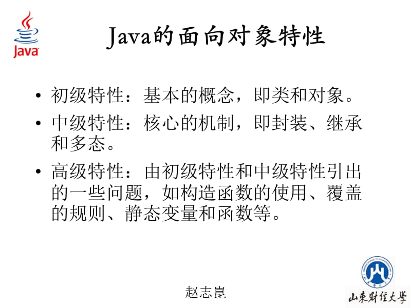 Java程序设计-04面向对象的基本概念.ppt_第3页