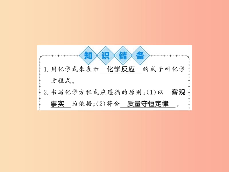 九年级化学上册第4章认识化学变化第3节化学方程式的书写与运用（第1课时）化学反应的表示方法习题沪教版.ppt_第2页