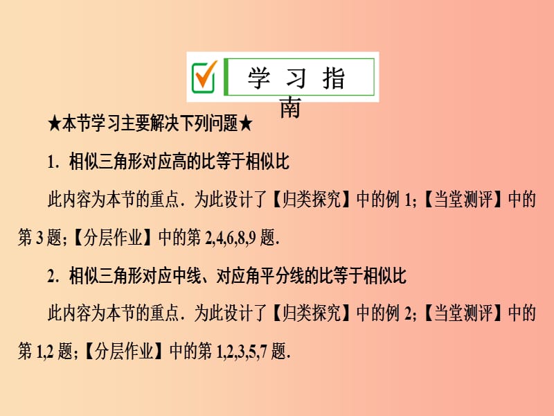 九年级数学上册3.4相似三角形的判定与性质3.4.2第1课时与相似三角形的高中线角平分线等有关的性质.ppt_第2页