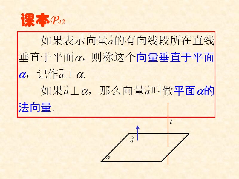 立体几何的向量方法-空间向量求距离.ppt_第2页