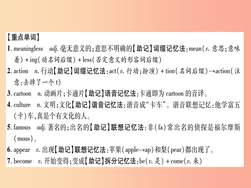 八年级英语上册背记手册Unit5WhatwereyoudoingwhentherainstormcameSectionB课件新版人教新目标版.ppt_第2页