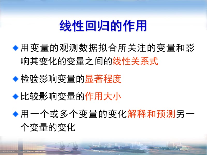 SPSS第十讲线性回归分析.ppt_第2页