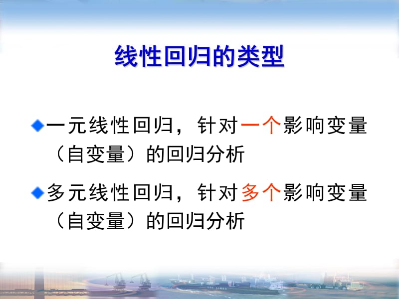 SPSS第十讲线性回归分析.ppt_第3页