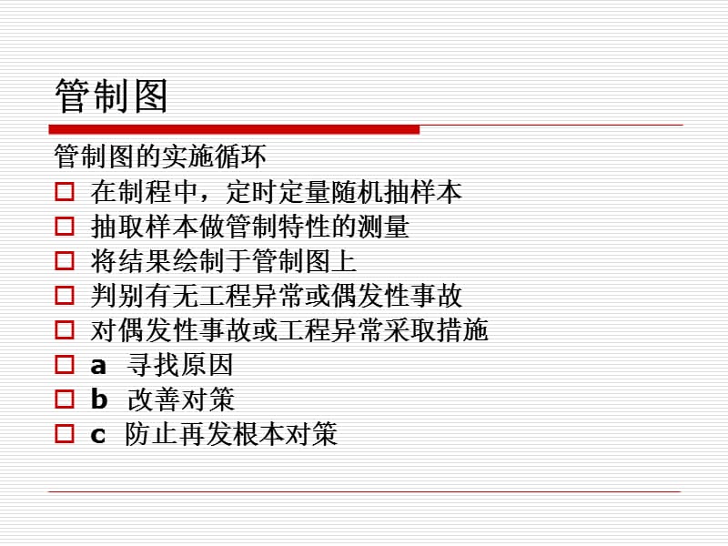 Xbar-R控制图P控制图介绍.ppt_第2页