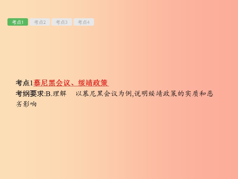 2019届中考历史专题复习 世界现代史 第二十五单元 第二次世界大战课件.ppt_第2页