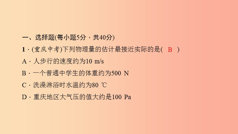 八年级物理下册第九章双休作业(全章)习题课件 新人教版.ppt_第2页