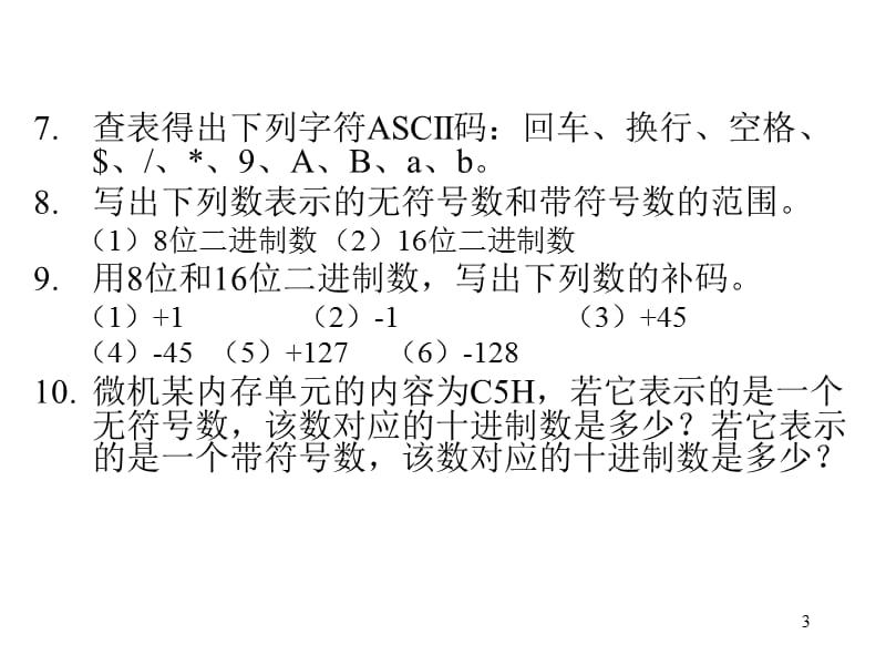 《微机接口作业题》PPT课件.ppt_第3页