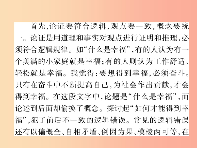 2019年九年级语文上册第五单元同步作文指导论证要合理作业课件新人教版.ppt_第3页