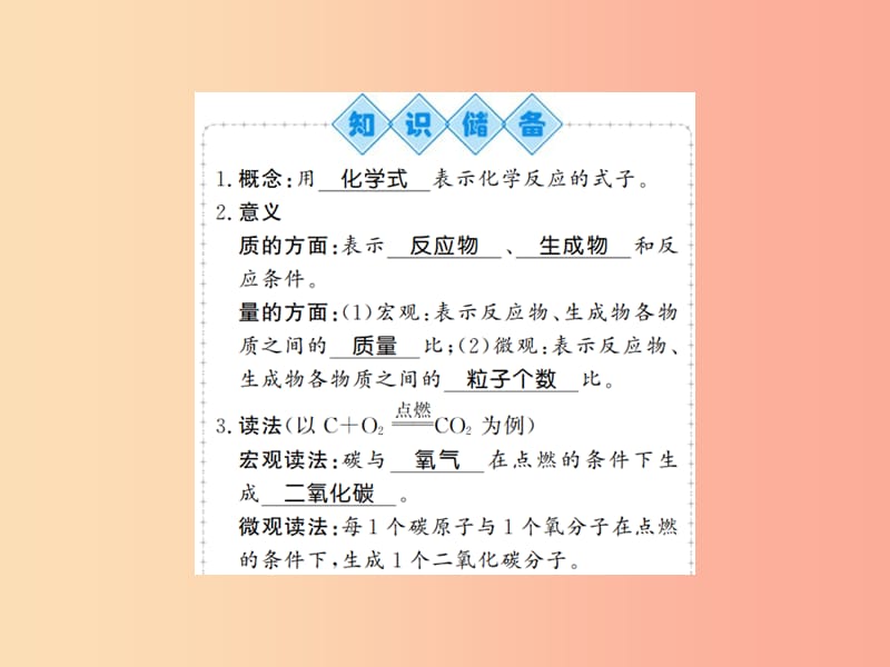 2019年秋九年级化学上册 第五单元 化学方程式 课题1 质量守恒定律 2 化学方程式习题课件 新人教版.ppt_第2页