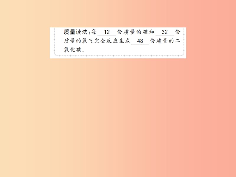 2019年秋九年级化学上册 第五单元 化学方程式 课题1 质量守恒定律 2 化学方程式习题课件 新人教版.ppt_第3页