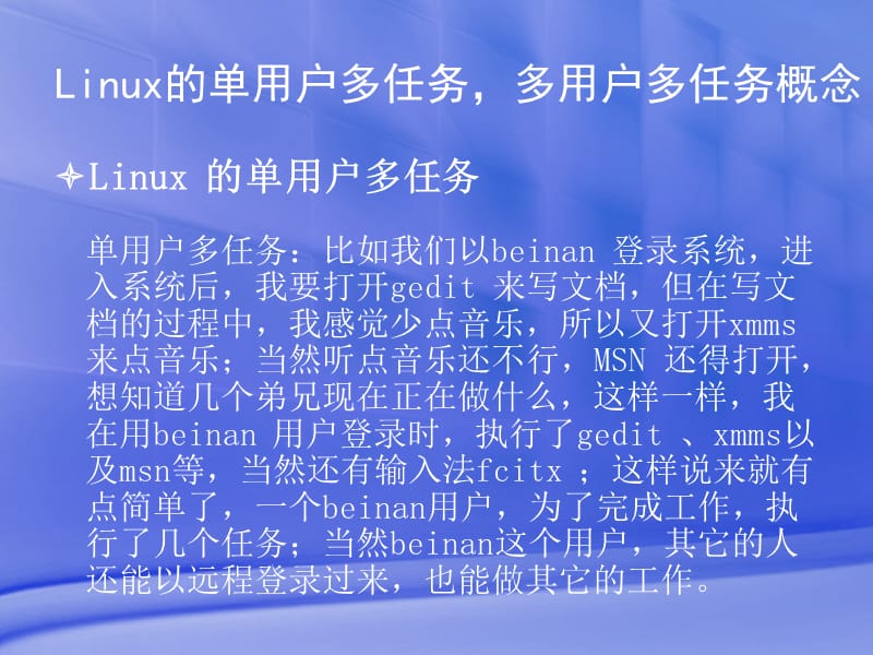 Linux用户(user)和用户组.ppt_第3页