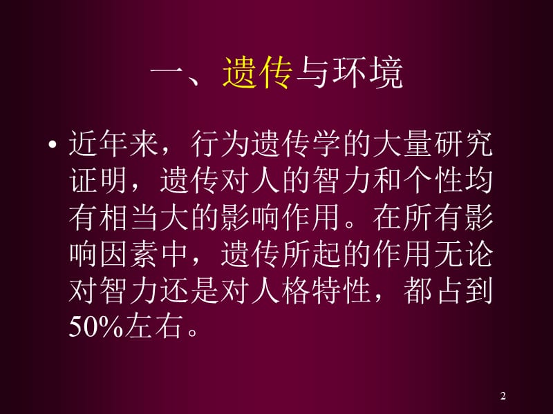 幼儿心理发展特点和心理健康教育ppt课件_第2页