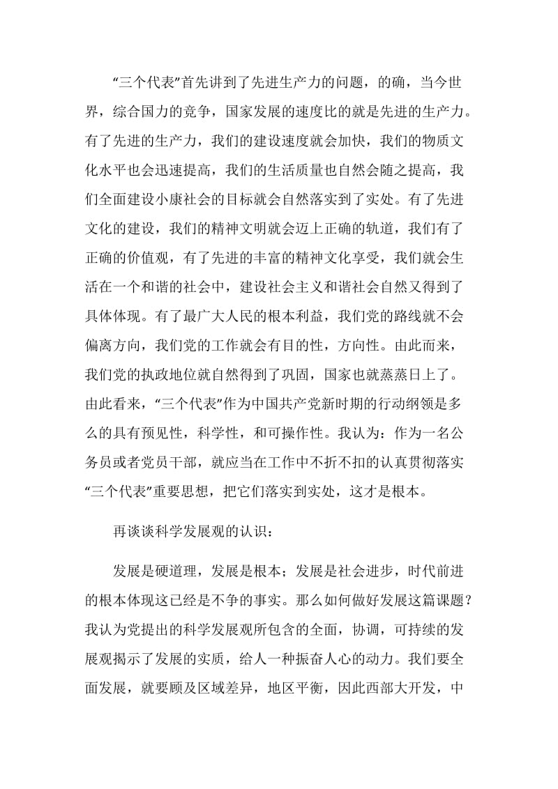 公务员理论学习心得体会.doc_第2页