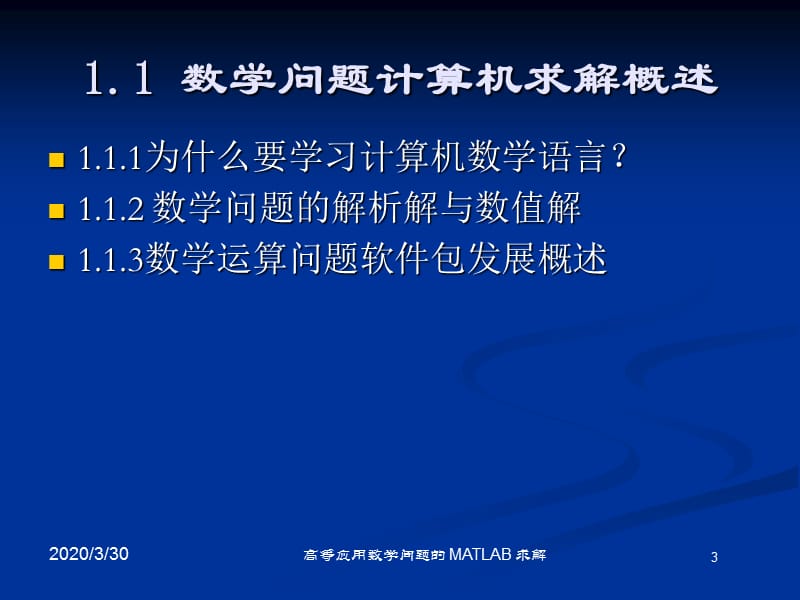 高等应用数学问题MATLAB求解》.pps_第3页