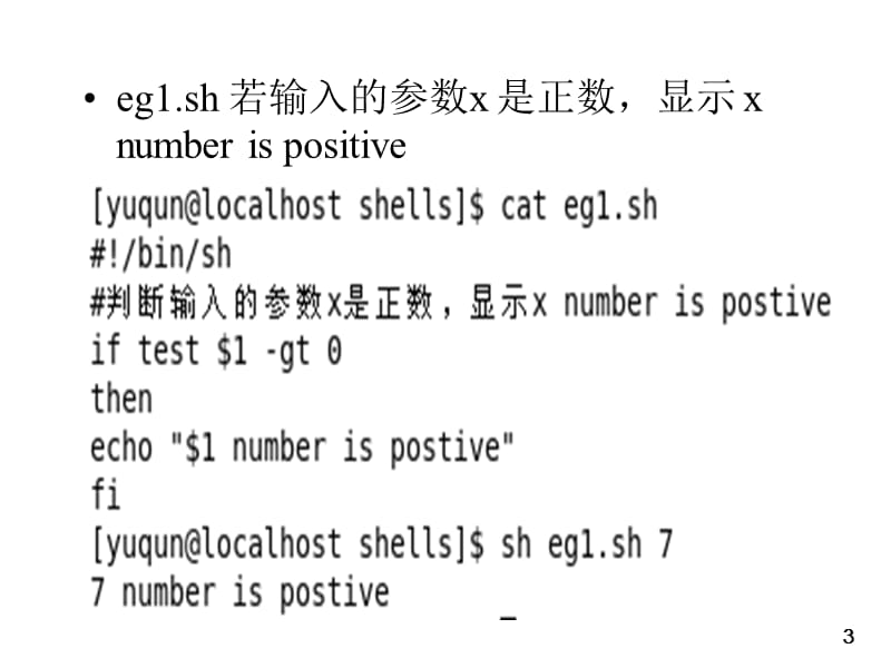 LinuxShell条件判断语法.ppt_第3页