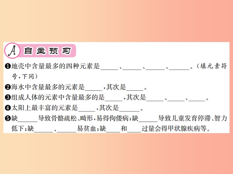 九年级化学全册第3章物质构成的奥秘3.2组成物质的化学元素第2课时元素的存在与人体降课件沪教版.ppt_第2页