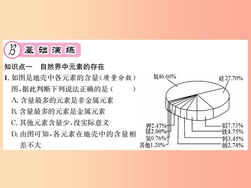 九年级化学全册第3章物质构成的奥秘3.2组成物质的化学元素第2课时元素的存在与人体降课件沪教版.ppt_第3页