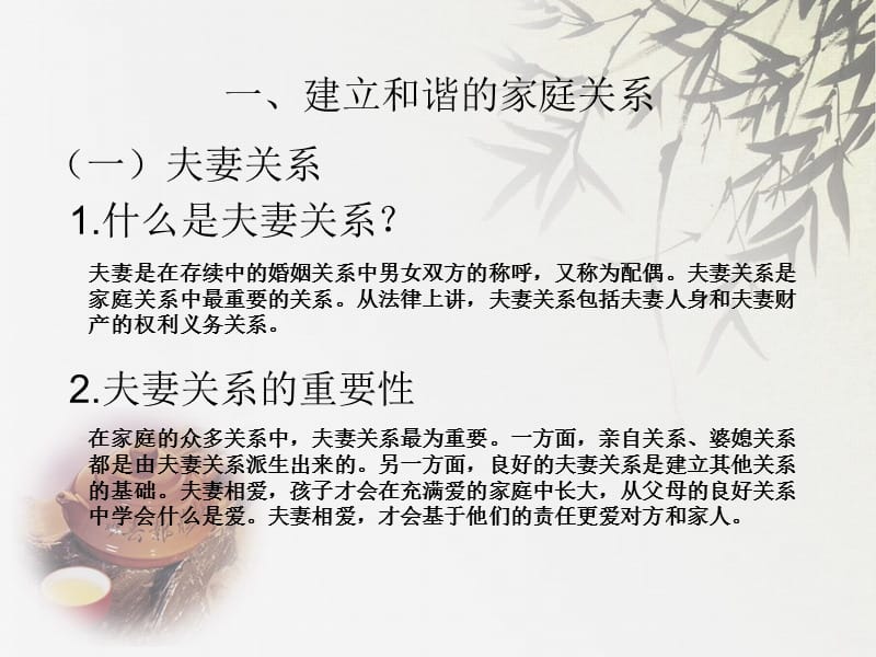 《和谐的人际关系》PPT课件.ppt_第3页