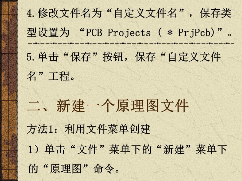 AD9原理图SCH制作步骤.ppt_第3页