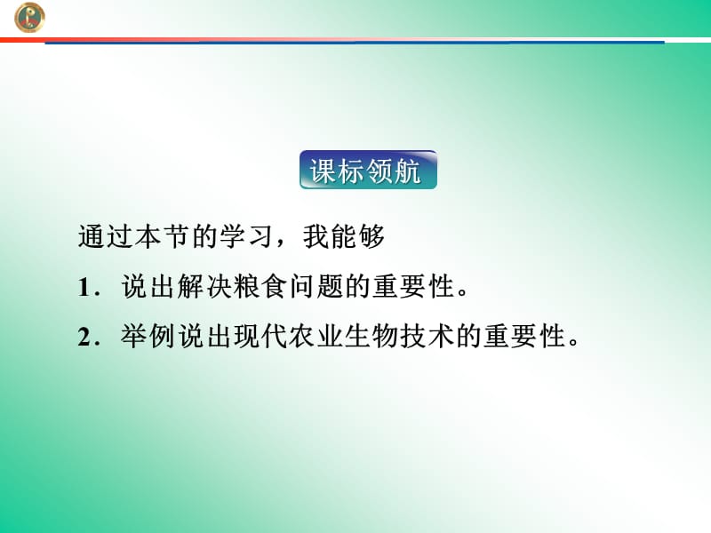 身边的生物科学课件(苏教版).ppt_第3页