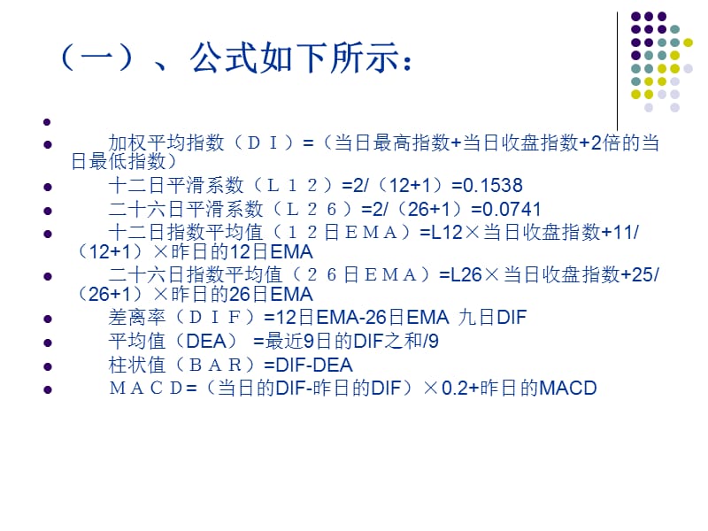 MACDKDJ学习股票操作技巧.ppt_第3页