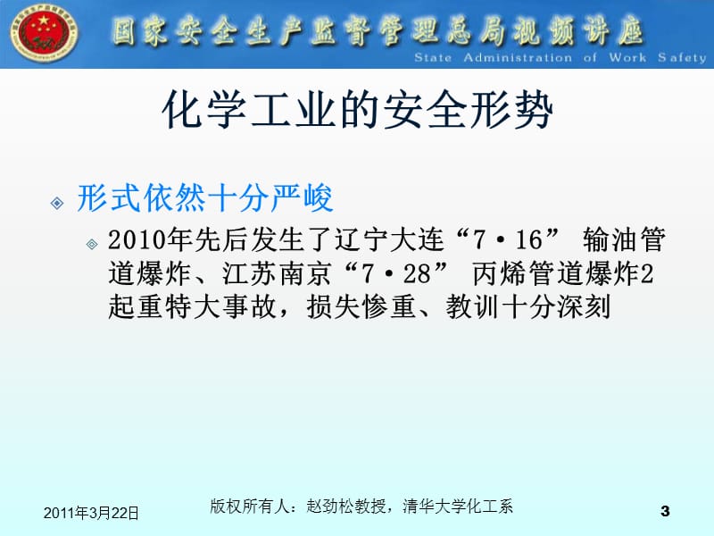 hazop教程(国家安全生产质量技术监督管理总局).ppt_第3页