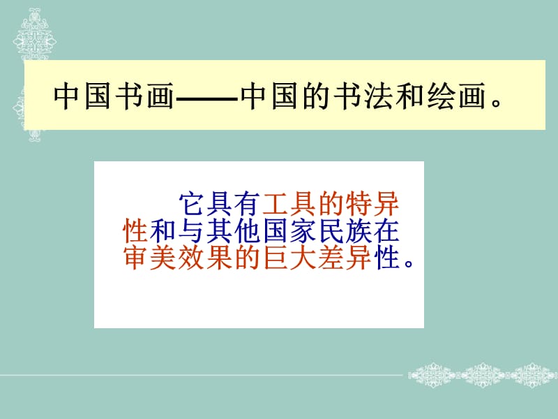 中国传统书画艺术.ppt_第2页