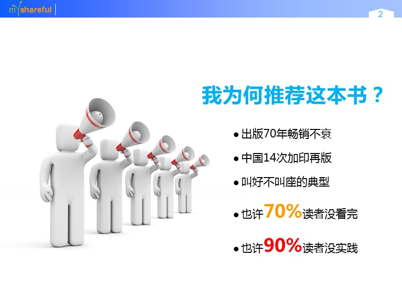 《如何阅读一本书》PPT课件.ppt_第2页