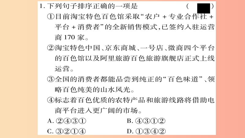 2019八年级语文上册 期末专项复习4 排序与衔接作业课件 新人教版.ppt_第2页