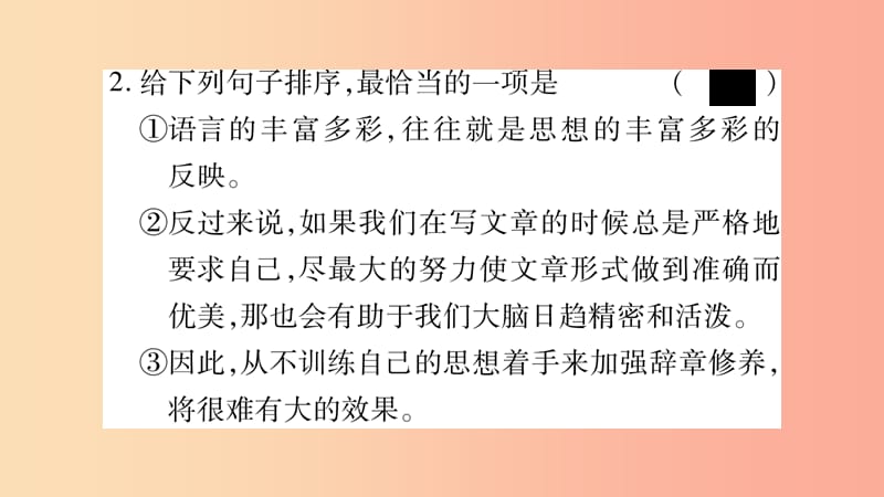 2019八年级语文上册 期末专项复习4 排序与衔接作业课件 新人教版.ppt_第3页