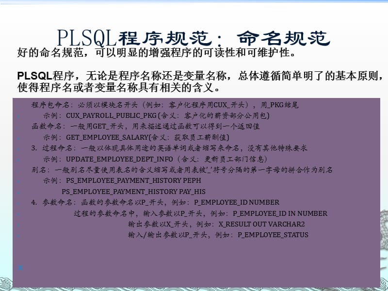 OraclePLSQL规范、性能.ppt_第3页