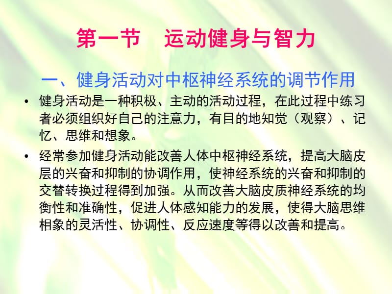 《影响智力的因素》PPT课件.ppt_第2页