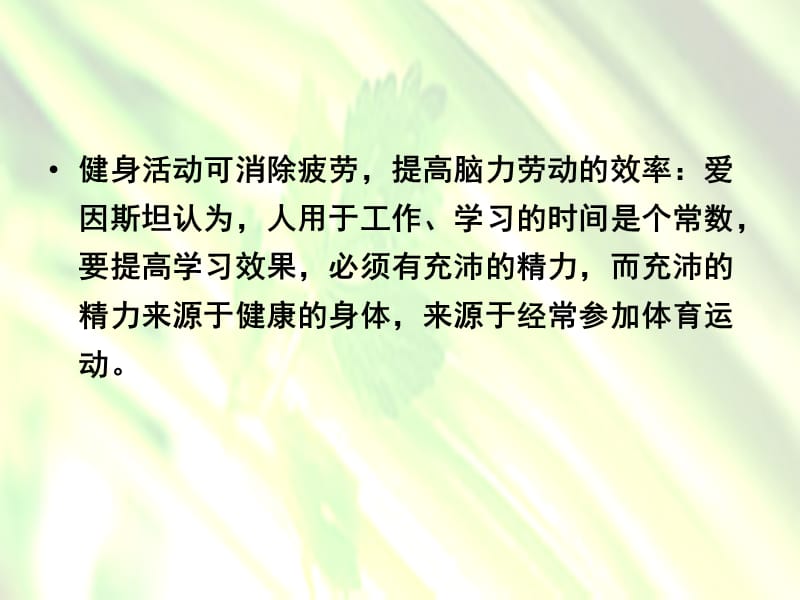 《影响智力的因素》PPT课件.ppt_第3页