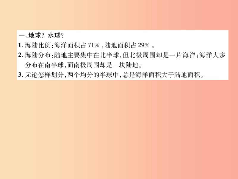 2019年七年级地理上册 第2章 第1节 大洲和大洋课件 新人教版.ppt_第2页