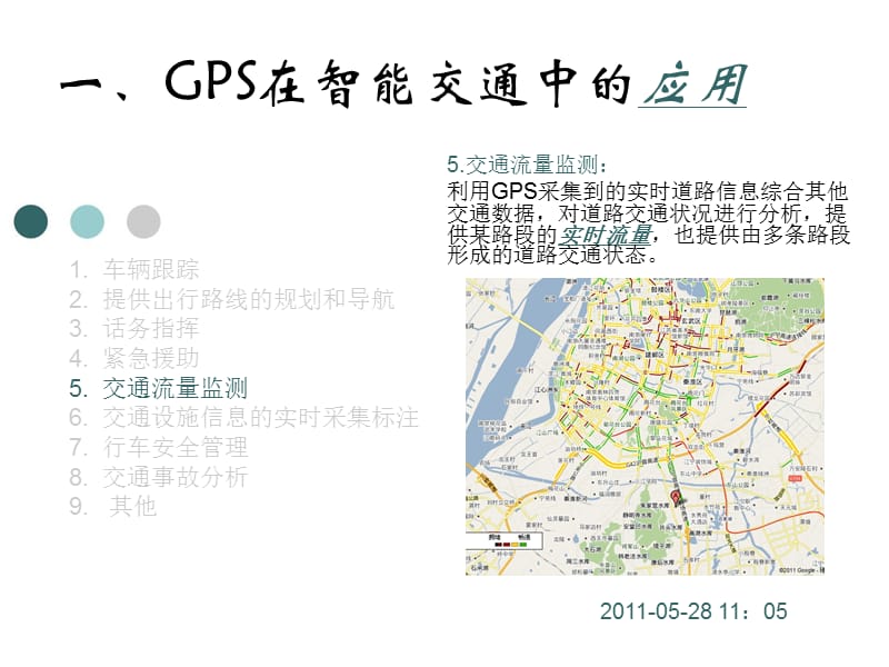 GPS在城市智能交通管理系统中的应用.ppt_第3页