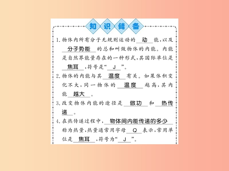 （贵州专用）2019年九年级物理全册 第13章 第1节 物体的内能课件（新版）沪科版.ppt_第1页