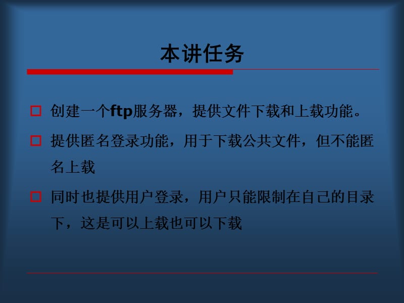 《FTP服务器搭建》PPT课件.ppt_第3页